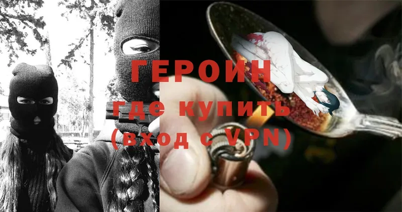 Героин Heroin Куса